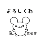 放生會さん用ねずみくん（個別スタンプ：14）