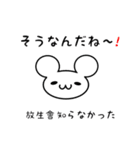 放生會さん用ねずみくん（個別スタンプ：27）