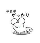 母良田さん用ねずみくん（個別スタンプ：21）