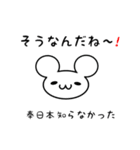 奉日本さん用ねずみくん（個別スタンプ：27）