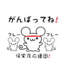 保栄茂さん用ねずみくん（個別スタンプ：13）