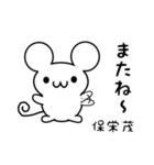 保栄茂さん用ねずみくん（個別スタンプ：16）