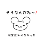 保栄茂さん用ねずみくん（個別スタンプ：27）