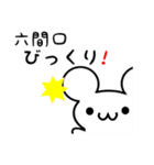 六間口さん用ねずみくん（個別スタンプ：20）