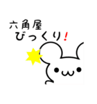 六角屋さん用ねずみくん（個別スタンプ：20）