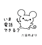 六楽内さん用ねずみくん（個別スタンプ：19）