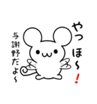 与謝野さん用ねずみくん（個別スタンプ：15）