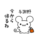 与謝野さん用ねずみくん（個別スタンプ：17）