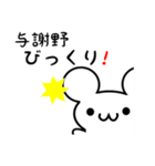 与謝野さん用ねずみくん（個別スタンプ：20）