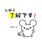 乱獅子さん用ねずみくん（個別スタンプ：5）