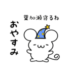 葉加瀬さん用ねずみくん（個別スタンプ：9）