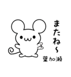 葉加瀬さん用ねずみくん（個別スタンプ：16）