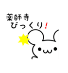 薬師寺さん用ねずみくん（個別スタンプ：20）