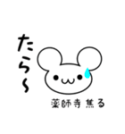 薬師寺さん用ねずみくん（個別スタンプ：30）