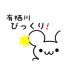 有栖川さん用ねずみくん（個別スタンプ：20）