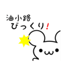 油小路さん用ねずみくん（個別スタンプ：20）