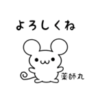 薬師丸さん用ねずみくん（個別スタンプ：14）