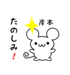 岸本さん用ねずみくん（個別スタンプ：2）