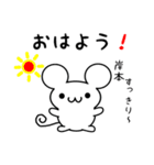 岸本さん用ねずみくん（個別スタンプ：8）