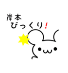 岸本さん用ねずみくん（個別スタンプ：20）