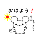 岸辺さん用ねずみくん（個別スタンプ：8）