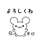 岸辺さん用ねずみくん（個別スタンプ：14）