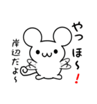 岸辺さん用ねずみくん（個別スタンプ：15）