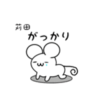 苅田さん用ねずみくん（個別スタンプ：21）