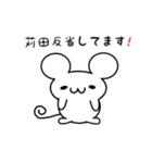 苅田さん用ねずみくん（個別スタンプ：33）