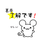 葛原さん用ねずみくん（個別スタンプ：5）