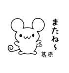 葛原さん用ねずみくん（個別スタンプ：16）