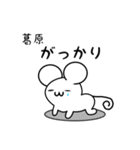 葛原さん用ねずみくん（個別スタンプ：21）