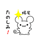 梶尾さん用ねずみくん（個別スタンプ：2）