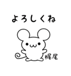 梶尾さん用ねずみくん（個別スタンプ：14）