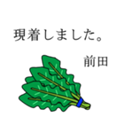 前田のビジネスほうれん草（個別スタンプ：4）