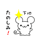 下地さん用ねずみくん（個別スタンプ：2）