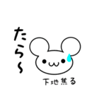 下地さん用ねずみくん（個別スタンプ：30）