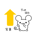 下地さん用ねずみくん（個別スタンプ：34）