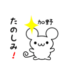 加野さん用ねずみくん（個別スタンプ：2）