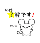 加野さん用ねずみくん（個別スタンプ：5）