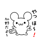 加野さん用ねずみくん（個別スタンプ：15）