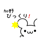 加野さん用ねずみくん（個別スタンプ：20）