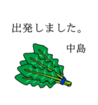 中島のビジネスほうれん草（個別スタンプ：5）