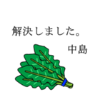 中島のビジネスほうれん草（個別スタンプ：16）