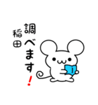 稲田さん用ねずみくん（個別スタンプ：23）