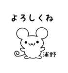 浦野さん用ねずみくん（個別スタンプ：14）