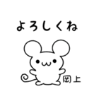 岡上さん用ねずみくん（個別スタンプ：14）