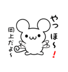 岡上さん用ねずみくん（個別スタンプ：15）