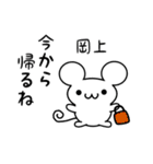 岡上さん用ねずみくん（個別スタンプ：17）