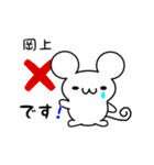 岡上さん用ねずみくん（個別スタンプ：37）